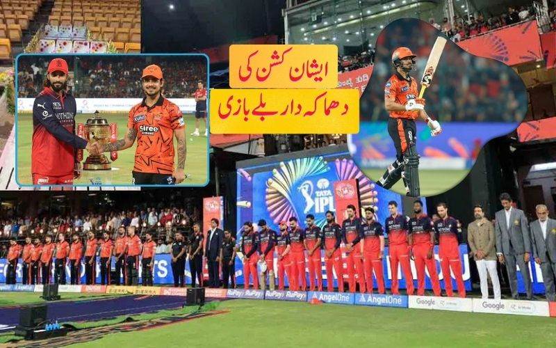 آئی پی ایل 2026: حیدرآباد نے دیا آرسی بی کو ہمالیہ ئی ٹارگٹ